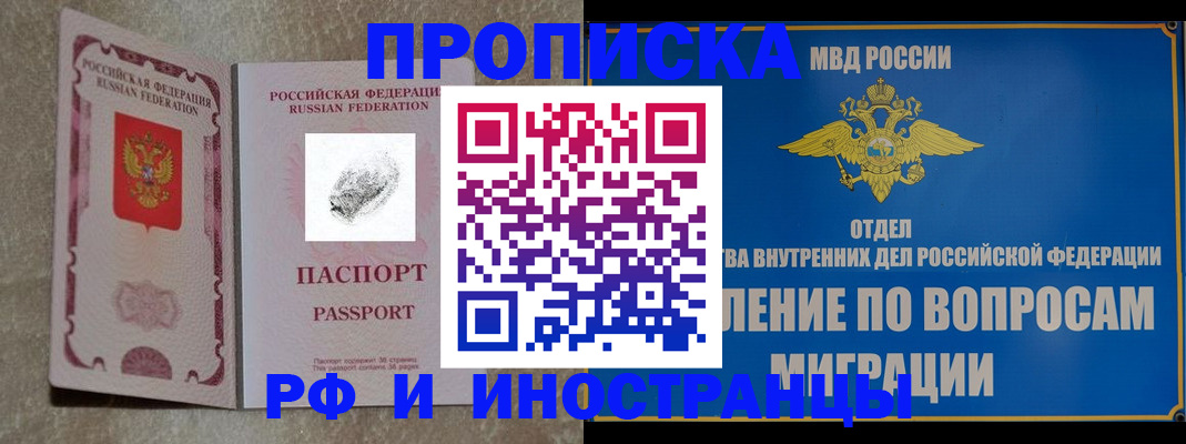 временная прописка в Жуковском